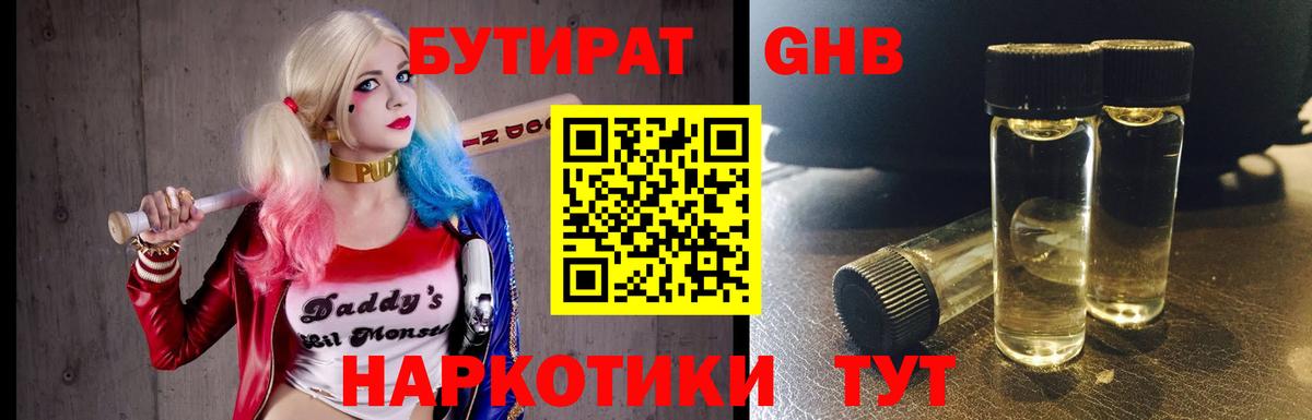 БУТИРАТ буратино Йошкар-Ола