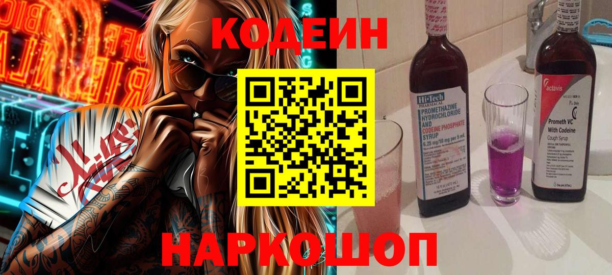 Кодеиновый сироп Lean Purple Drank Йошкар-Ола