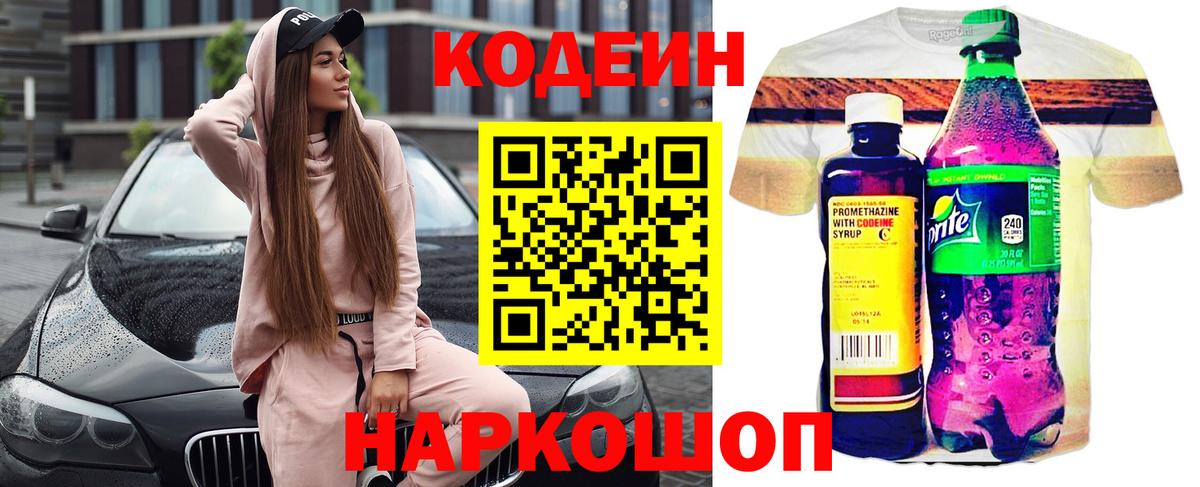 Кодеиновый сироп Lean напиток Lean (лин)  Вход с VPN  Йошкар-Ола  Codein напиток Lean (лин) 