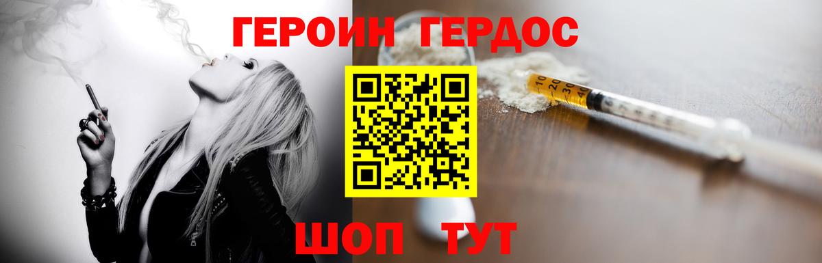 Героин VHQ Йошкар-Ола
