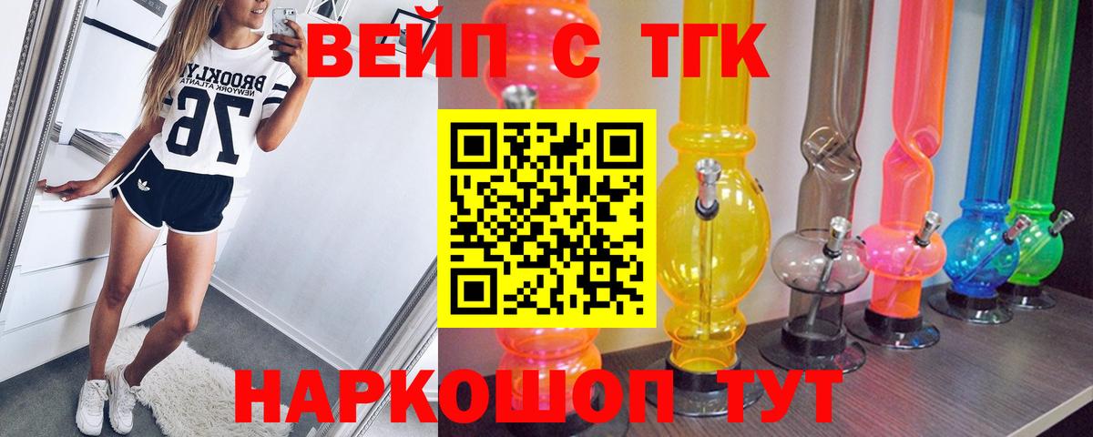 Дистиллят ТГК вейп с тгк Йошкар-Ола